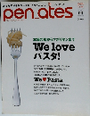pen　ates　2006年3月号　