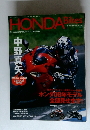 HONDA Bikes Vol.20