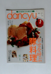 dancyu　2011年7月