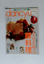 dancyu　2011年7月