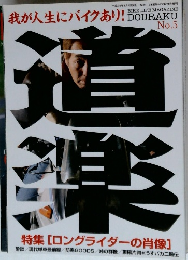 BIKE LIFE MAGAZINE　我が人生にバイクあり