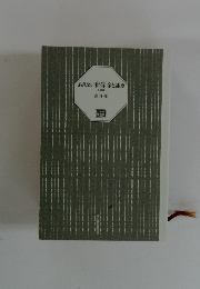 あきない世傳金と銀　2