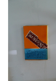 呉及び其の近郷の史実と伝説