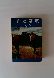 山と高原　BEST 200 COURSE