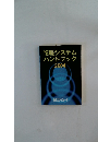 情報システム ハンドブック 2004