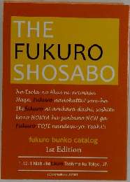 THE FUKURO SHOSABO