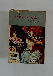 若きウェルテルの悩み