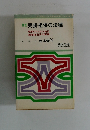 全訂売掛担保の法律 