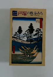 戸塚の散歩みち