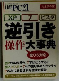 日経PC21　2011年7月号