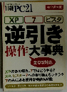 日経PC21　2011年7月号