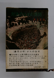 対決のなかの学問　