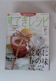 すてきレシピ　2005年春