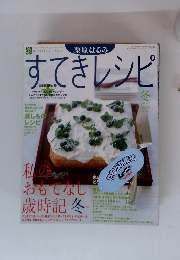 すてきレシピ　No.34　