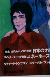 MUSIC MAGAZINE 1994年8月号