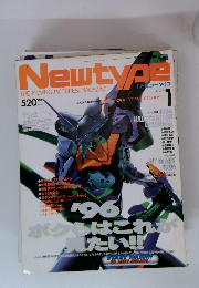 NewType　1996年1月号