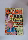 過激に遊ぶ!!パソコン&ゲームマシン実験室　ゲームラボ　2003年11月号