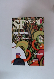 SFマガジン 　2007年6月号