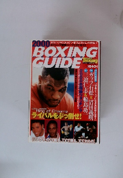 BOXING GUIDE　ライバルをぶっ倒せ!