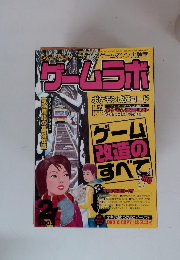 ゲームラボ No.82 2003年2月号