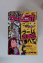 ゲームラボ No.82 2003年2月号