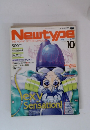 Newtype　1996年10月号