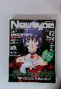 月刊ニュータイプ　1996年12月号