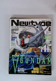 月刊ニュータイプ　1999年4月号