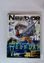 月刊ニュータイプ　1999年4月号