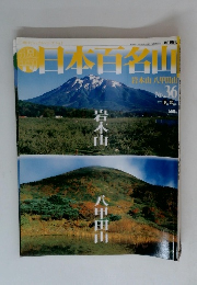 日本百名山 No. 36