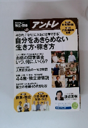 2011年9月発売　リクルート社の独立情報誌　『アントレ』