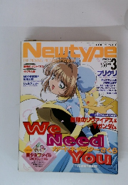 月刊ニュータイプ 2000年3月号