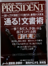 PRESIDENT　2010年8/2号