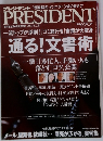 PRESIDENT　2010年8/2号