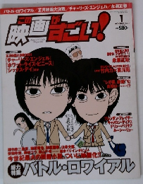 この映画がすごい 2001年1月号