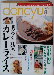 ダンチュウ　2004年8月号