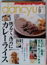 ダンチュウ　2004年8月号