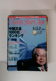 Chain Store Age　2004年9月