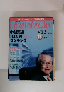 Chain Store Age　2004年9月
