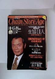 Chain StoreAge　2004年10月号
