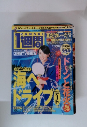 KANSAI1週間1999年7/20号