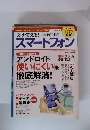 必ず使える！スマートフォン　2012年春夏号