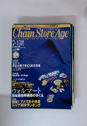 Chain Store Age  2004年7月号