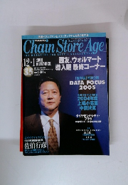 Chain Store Age　２００４年１２月号