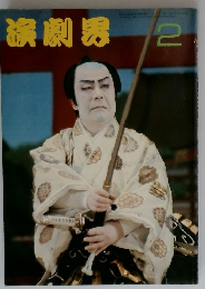 演劇界2
