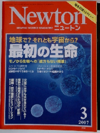 Newton GRAPHIC SCIENCE MAGAZINE　　地球で? それとも宇宙から?　2007年3月