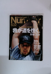 Sports Graphic Number No.632　2005年7月28日号