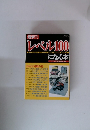 レベル100になる本