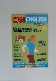CNN ENGLISH　 2003年10月号　