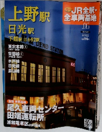 JR 全駅・ 全車両基地　No5　2012年9月